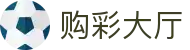 购彩大厅 / Lottery Buy「安全信赖」立即体验